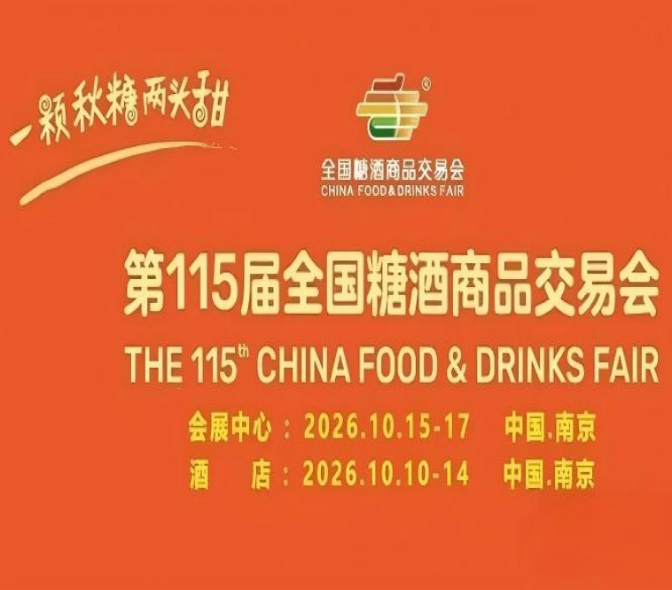 2026南京秋糖一站式攻略：酒店展5天怎么跑，国博中心3天怎么找商机