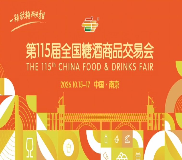 2026 南京糖酒会观展干货 酒店展名单展商名录逛展路线
