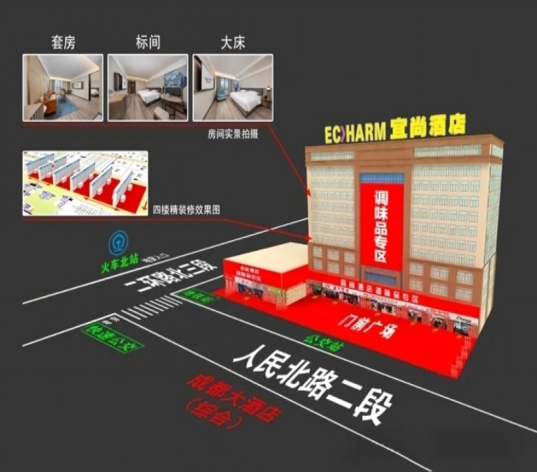 2027成都糖酒会宜尚酒店原友源假日酒店完整全资讯布展汇总